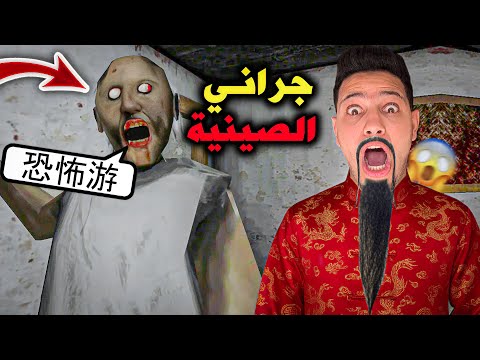 Scary Granny Chinese The Impossible Escape From Granny Chinese