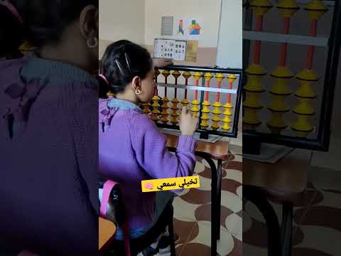 الحساب الذهني السريع تخيلي سمعي Abacus Soroban Coaching