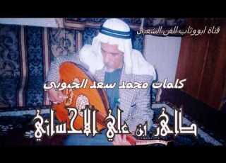  طاهر الاحسائي بلاش السفريامن خذا مهجتي ويه
