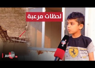  طفل عراقي يروي ما حصل لحظة سقوط سقف مدرسة عبدالله بن اين تقرير