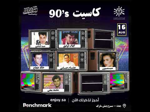 Enjoy Feel The Nostalgia And Enjoy The Best Songs Of The 90 S In Cassette 90 S