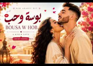 Bousa W Hob ة وحب A Kiss Love Arabic Pop R B Afrobeat Duet