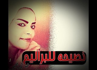 زوليات Zoliyat نصيحة للبراليم المقدمين للجامعات السودانية