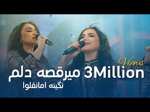 Nigina Amonqulova Meraqsa Dilam نگینه امانقلوا میرقصه دلم