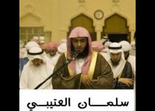  سورة الأحقاف كاملة سلمان العتيبي Salman Al Utaybi Al Ahqaf YouTube