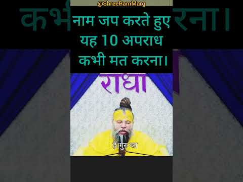 Never Commit These 10 Sins While Chanting The Name Of The Lord Chanting The Name Will Not Yield