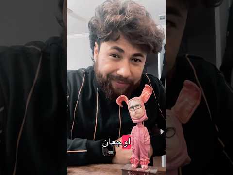 شبع من بعد جوع