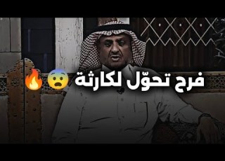 عادوا من الزواج بضحكاتهم حادث مرو ع قلب حياتهم رأس ا على عقب