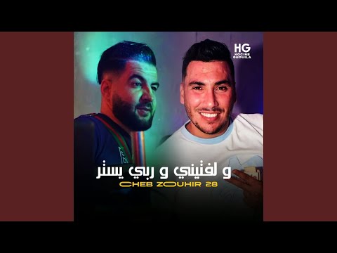 ولفتيني و ربي يستر Feat Riyadh Pachichi