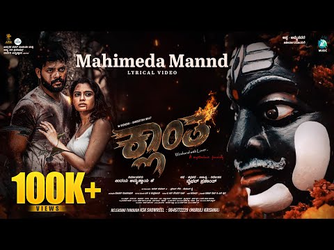 Mahimeda Mannd Lyrical Video Klaantha Rajesh Krishnan Shashiraj Kavoor SP Chandrakanth
