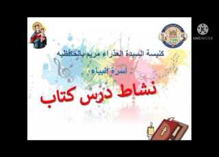  درس كتاب الحلقة الثالثة الملك يهوشافاط
