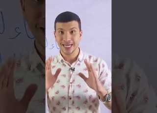 فيديو الاحياء للصف الاول الثانوي تمهيدي نزل يا طلاب ثانويه