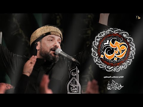 واجب قحطان البديري مشاية الأربعين 1446 هـ 2024