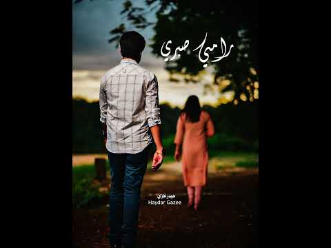 رامي صبري على بالي بقى هان على قلبك اللي بينا وراح