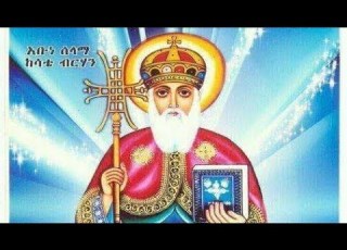  ሐምሌ 26 የሚነበብ ስንክሳር Sinksar Ze Hamle 26