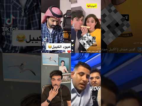 الكيبل عبودي واخته ياكلون موز بالبث صدم سعود القحطاني و شنب شو ودعبول