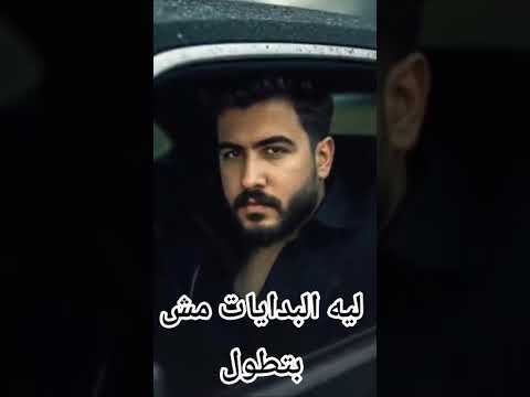 ليل المحمدي ليه البدايات مش بتطول 2025 ليل المحمدي ليه البدايات مش بتطول 2025