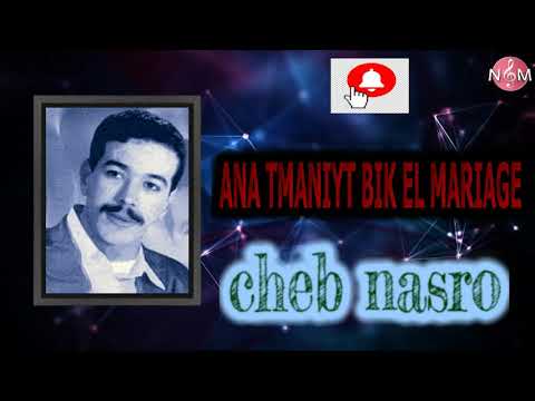 CHEB NASRO ANA TMANIYT BIK EL MARIAGE CHEB NASRO ANA TMANIYT BIK EL MARIAGE