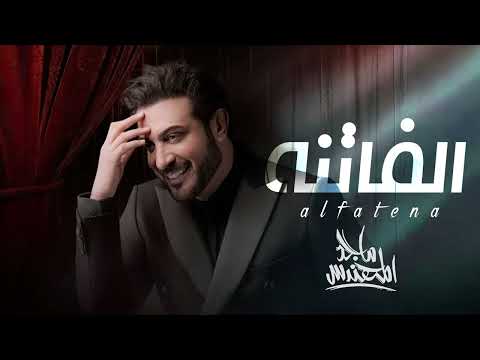 يا مساء هالليل يا عطر ودخون يا غرام الحب يا احلى العمر الفاتنه ماجد المهندس يا مساء هالليل يا عطر ودخون يا غرام الحب يا احلى العمر الفاتنه ماجد المهندس