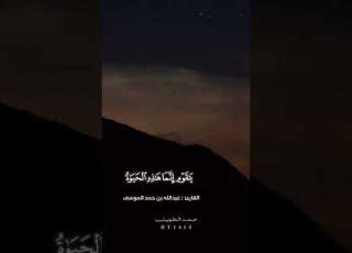  يا قوم اتبعون أهدكم سبيل الرشاد عبدالله الموسى