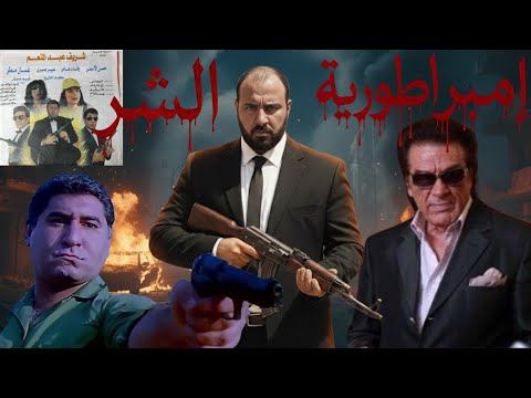 متركزش اخطاء فيلم امبراطورية الشر