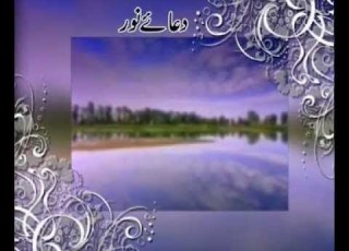  Dua E Noor