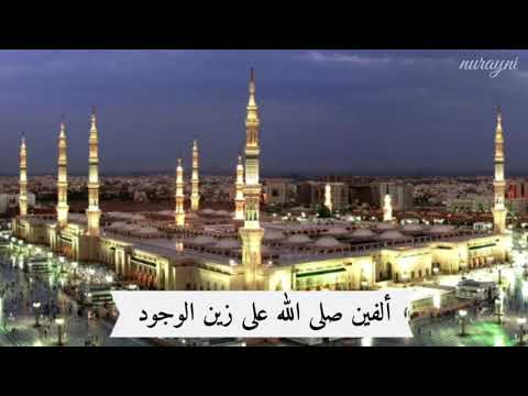 نور الدين خورشيد ألفين صلى الله على زين الوجود