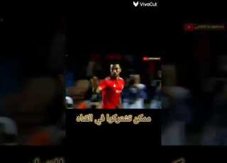 نغيب غبتنا ونرجع بهبيتناالاهلي يضرب الرجاء2 0 الاهلي دورى ابطال افريقيا