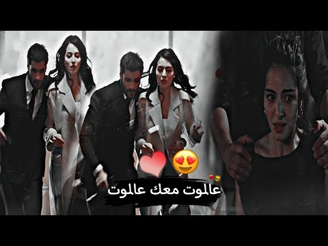 آدم وياسمين عالموت معك عالموت Adem Yasemin حسين الديك مسلسل حياة جديدة آدم وياسمين عالموت معك عالموت Adem Yasemin حسين الديك مسلسل حياة جديدة