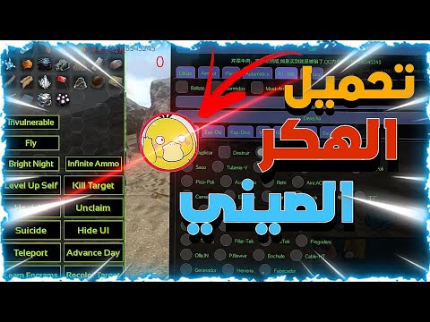 أخيرا تحميل الهكر الصيني ارك موبايل القديمة أفضل هكر سيرفرات Download Magician Hack Ark Survival أخيرا تحميل الهكر الصيني ارك موبايل القديمة أفضل هكر سيرفرات Download Magician Hack Ark Survival