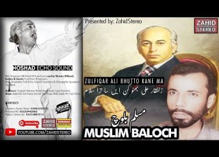  Balochi Songs Zulfiqar Ali Bhutto Kane Muslim Baloch مسلم بلوچ PPP Balochi Song
