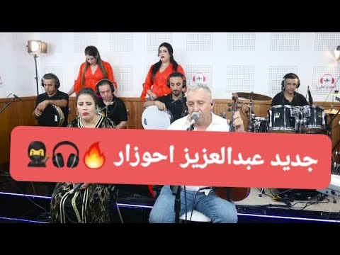 جديد عبدالعزيز احوزار 100 متابعة لايك يوصلك الجديد