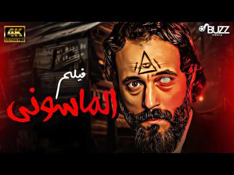 الخطة الجهنمية يوسف الشريف في مواجهة الجميع إثارة وغموض حتى النهاية