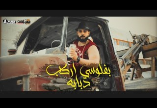 كليب بفلوسي اركب دبابه تامر شيكا     