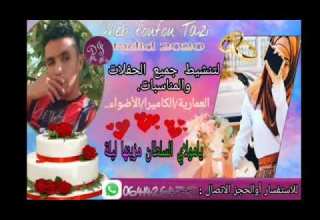 جديد الشاب فوفو 2021 يامولاي السلطان مزينها ليلة دي جي فوفو لتنشيط جميع المناسبات والحفلات