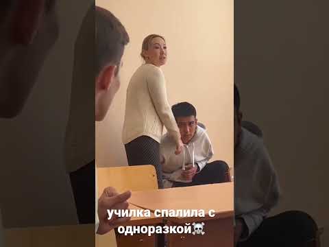 училка спалила с одноразкой