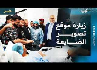  محافظ تعز يزور موقع تصوير مسلسل الضايعة الذي سيعرض على شاشة المهرية برمضان
