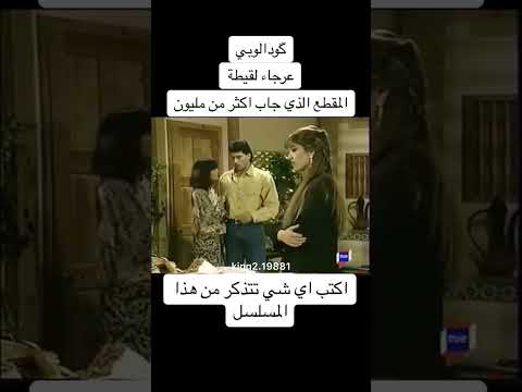 مقطع من مسلسل غوادالوبي لايفوتك Shortsviral Viralvideo Educationalvideo