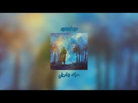 حبك يداويني مهدي العبودي Sped Up