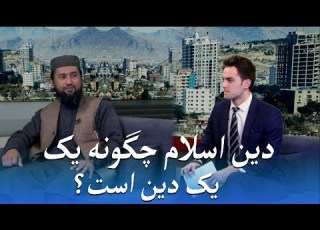 GULBANG دین اسلام چگونه یک دین است