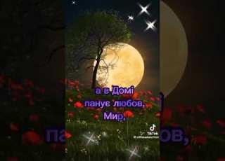 Добрий вечір вам у хату