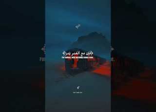  سورة الشرح أرح سمعك وقلبك Give Your Ears And Heart A Rest
