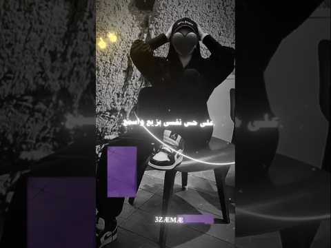 علي حس نفسي بزيع واسمع