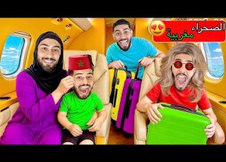 العائلة المغربية و قرار الصحراء مغربية