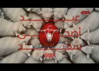 فاصل جديد عيد الأضحى قناة MBC العراق 2026 حقيقي