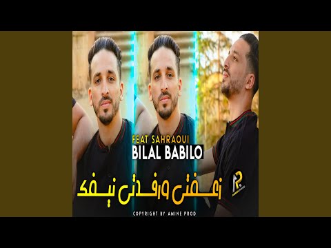 زعفتي و رفدتي نيفك