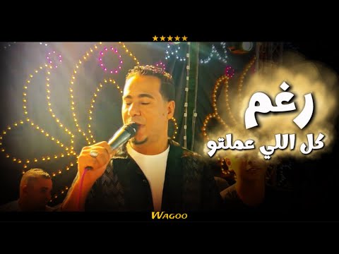 اسمع مرار الحب رغم كل اللي عملتو فيكي لسه بتشرحيلي محمد الاسمر غزال الصعيد