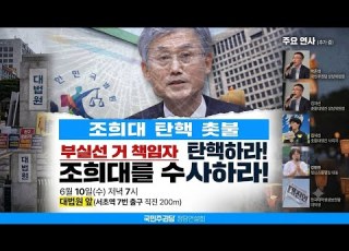  촛불집회 라이브 선관위 부정선거 책임자 수사하라 조희대를 탄핵하라 사법내란 대법원앞 서초역 촛불행동 재선거 참정권 침해 투표용지 고의부족