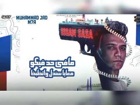 حالات واتس اب الصح صح لكن مع الوحشين غلط عصام صاصا 2022