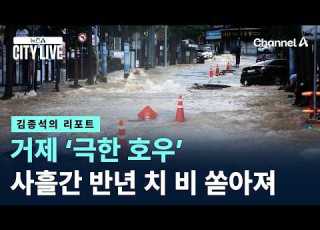  Kim Jong Seok S Report Geoje S Extreme Downpour Half A Year S Worth Of Rain In Three Days